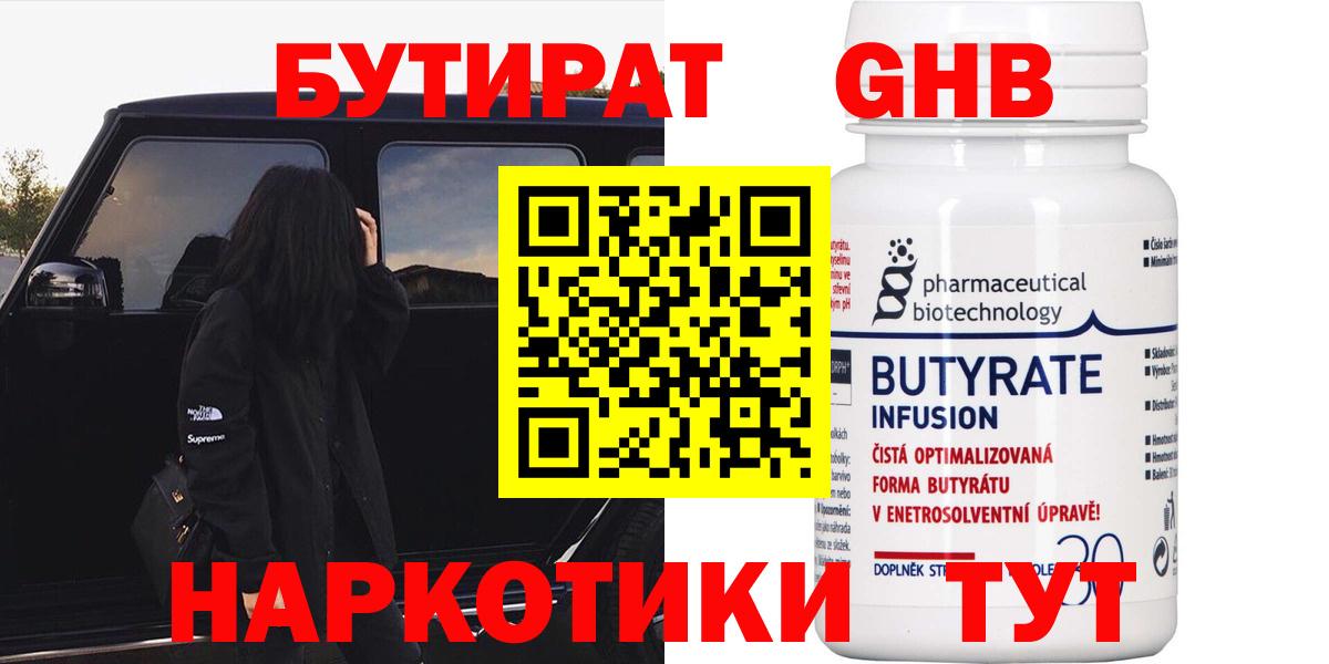 Бутират бутик  Бутират  Красный Сулин  Вход с VPN 