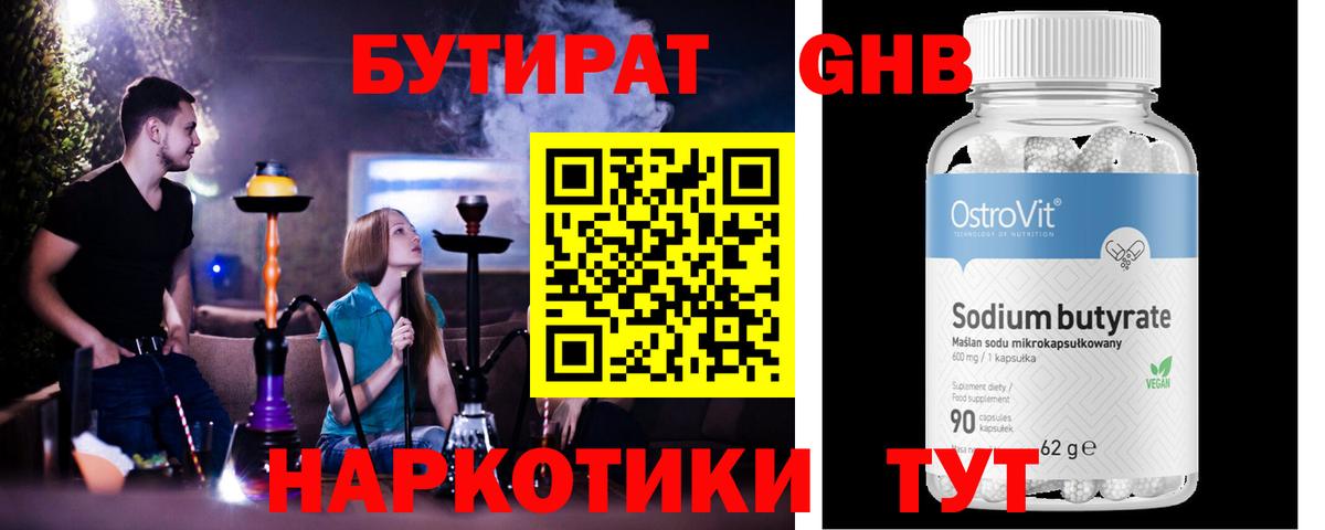 БУТИРАТ вода Красный Сулин