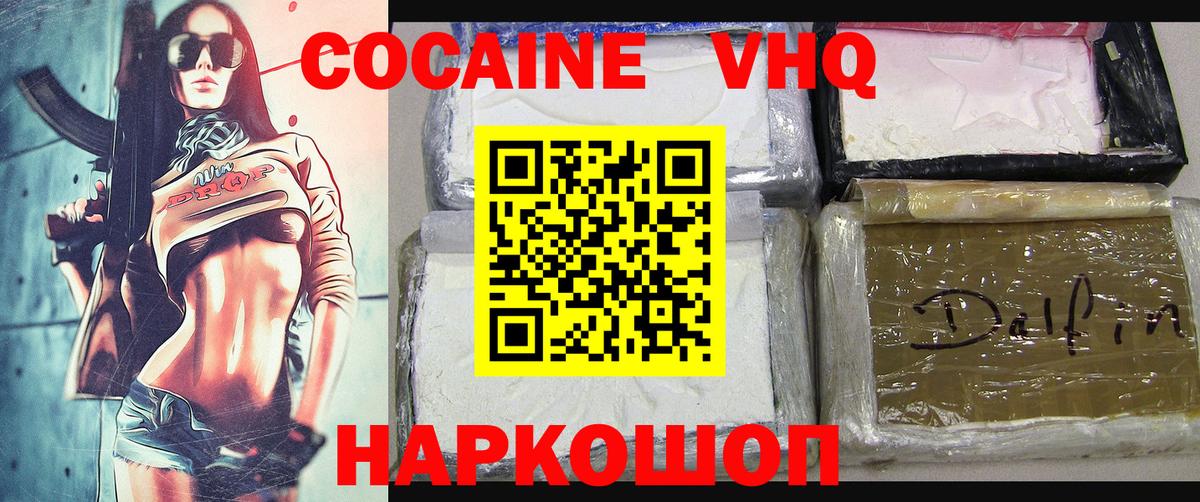 КОКАИН VHQ  сколько стоит  Cocaine  Красный Сулин  Кокаин Columbia 
