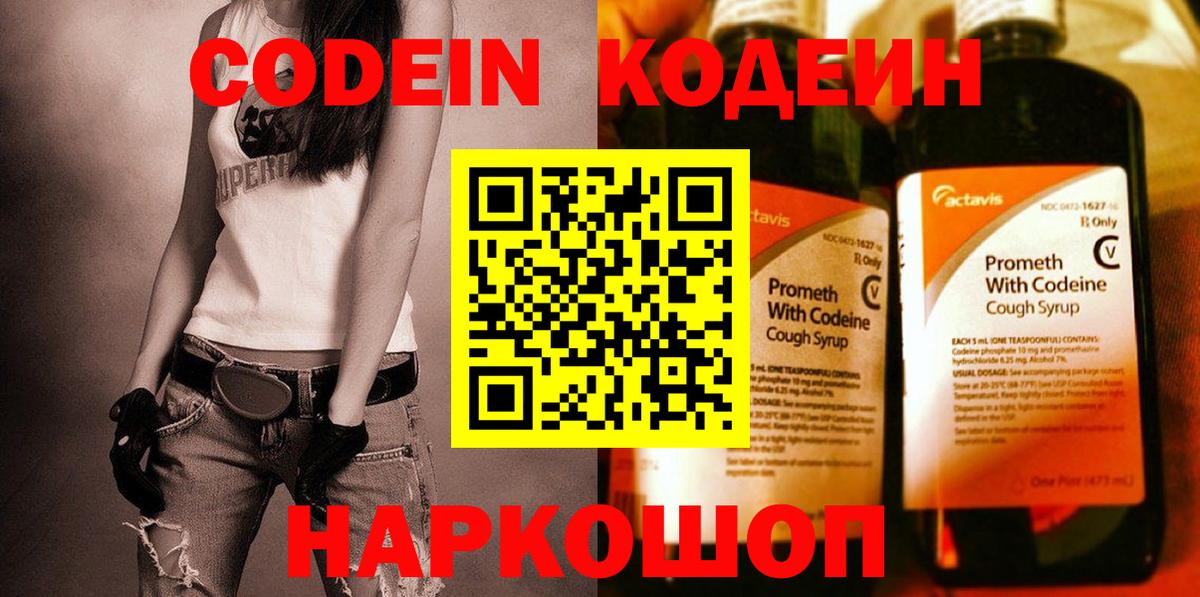 Кодеиновый сироп Lean напиток Lean (лин)  Вход с VPN  Красный Сулин  Codein напиток Lean (лин) 