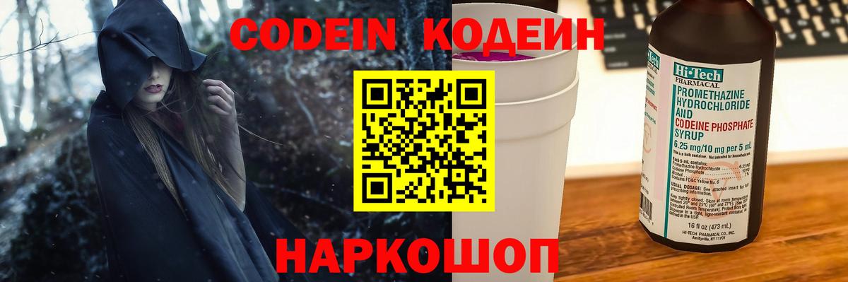 Кодеиновый сироп Lean напиток Lean (лин)  Красный Сулин 