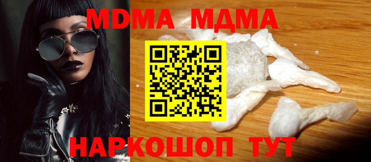 МДМА  Вход с VPN  MDMA Molly  Красный Сулин  МДМА VHQ 