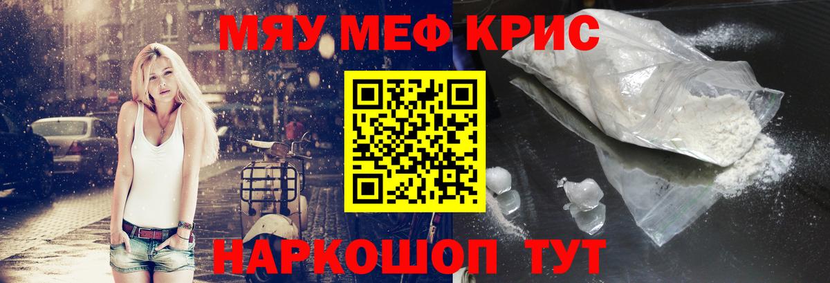 Меф кристаллы Красный Сулин