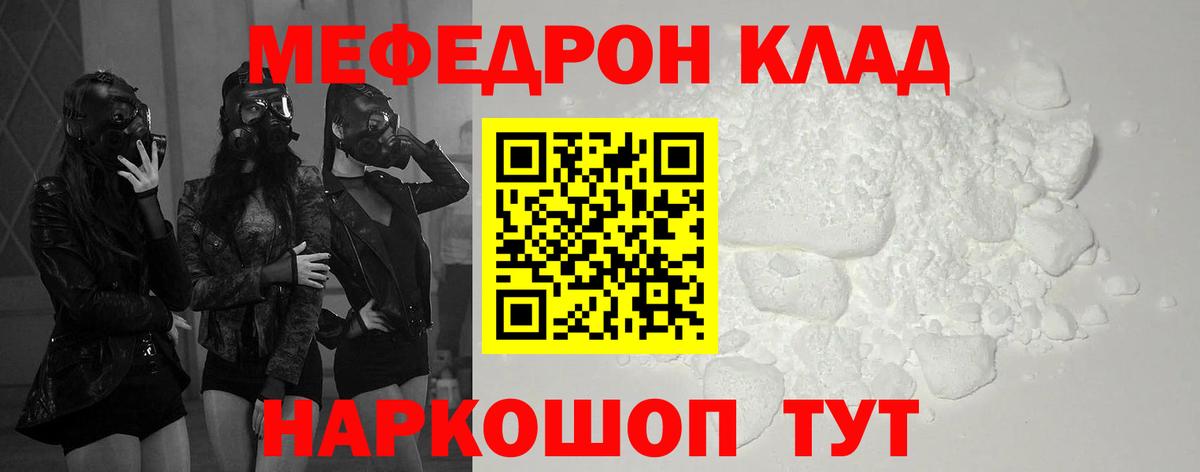 Меф мяу мяу  Красный Сулин