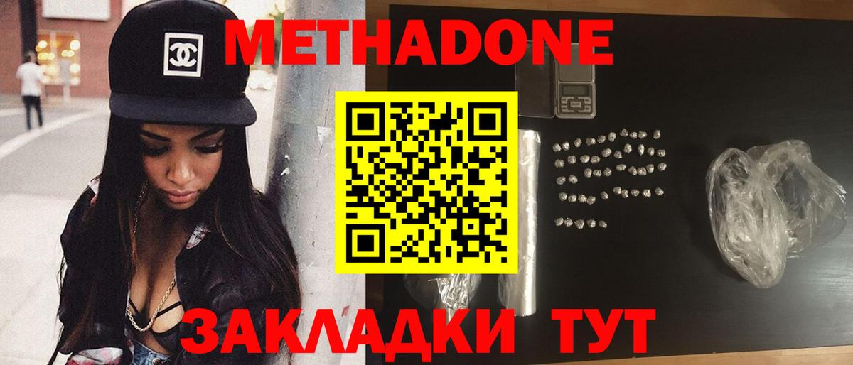 Метадон methadone  Вход с VPN  Красный Сулин 